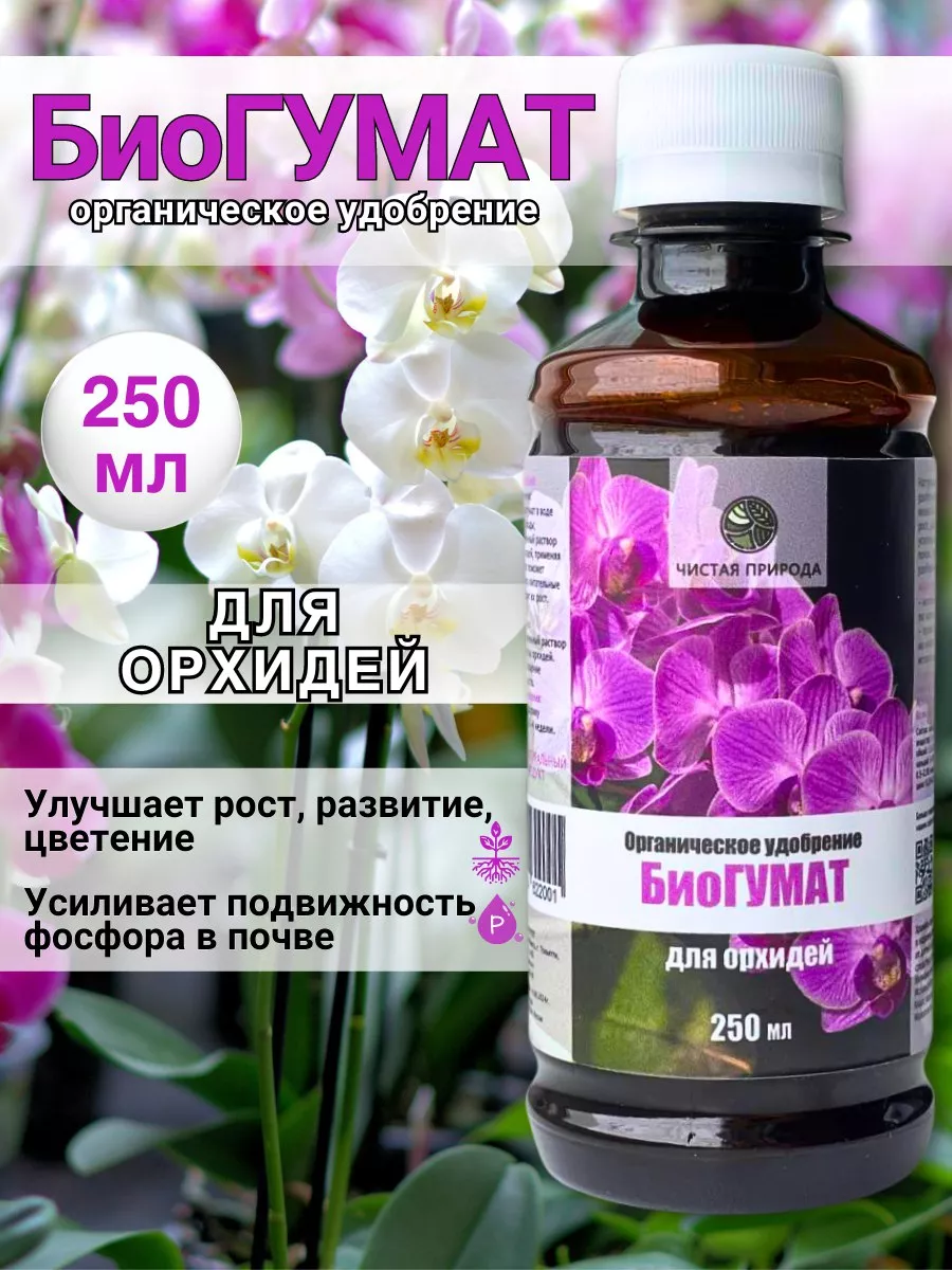 Биогумат удобрение для...
