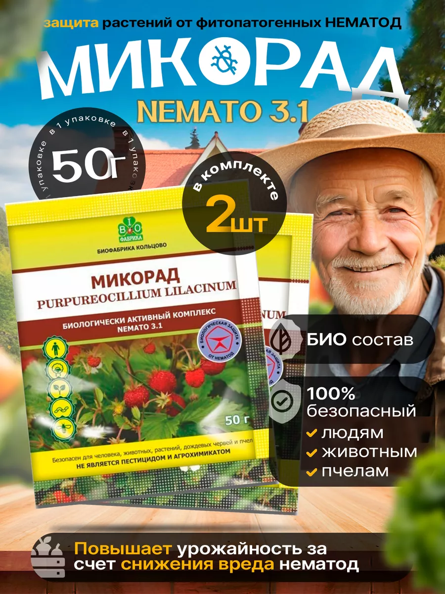 Микорад NEMATO 3.1 немато от...
