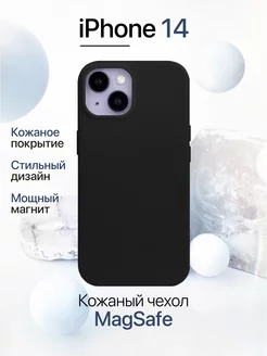 Чехол на iPhone 14 кожаный с MagSafe