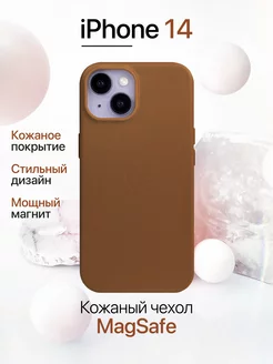 Чехол на iPhone 14 кожаный с MagSafe