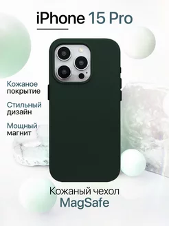 Чехол на iPhone 15 Pro кожаный с MagSafe