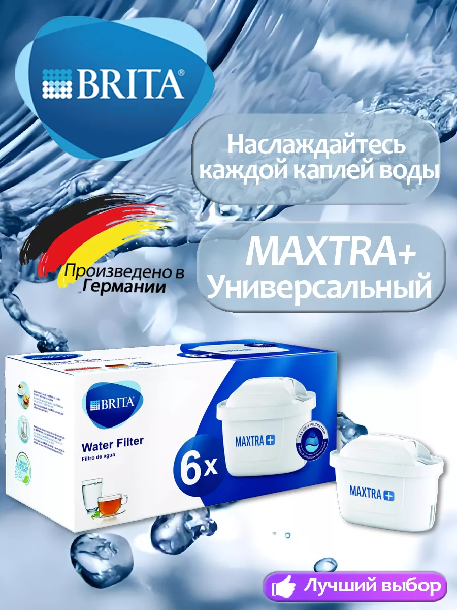 Купить Картридж Брита