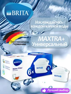 Картридж Брита Maxtra+Универсальный фильтр для воды 6 шт