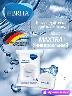 Картридж Брита Maxtra+Универсальный фильтр для воды 1 шт