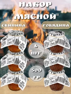 Набор тушенки "Мясной" (свинина+говядина) RusMeat 236007243 купить за 1 447 ₽ в интернет-магазине Wildberries