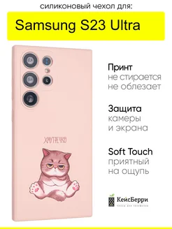 Чехол для Samsung Galaxy S23 Ultra, серия Soft КейсБерри 236007369 купить за 385 ₽ в интернет-магазине Wildberries