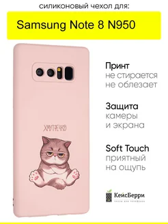 Чехол для Samsung Galaxy Note 8 N950, серия Soft