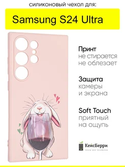 Чехол для Galaxy S24 Ultra, серия Soft