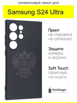 Чехол для Galaxy S24 Ultra, серия Soft