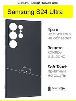 Чехол для Galaxy S24 Ultra, серия Soft