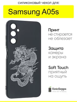 Чехол для Samsung Galaxy A05s, серия Soft КейсБерри 236007490 купить за 380 ₽ в интернет-магазине Wildberries