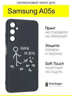 Чехол для Samsung Galaxy A05s, серия Soft КейсБерри 236007494 купить за 198 ₽ в интернет-магазине Wildberries