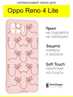 Чехол для Oppo Reno 4 Lite, серия Soft