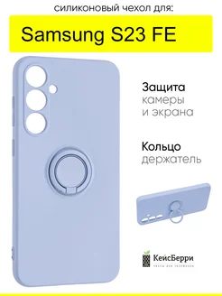 Чехол для Samsung Galaxy S23 FE, серия Stocker КейсБерри 236007534 купить за 349 ₽ в интернет-магазине Wildberries