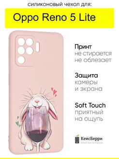 Чехол для Oppo Reno 5 Lite, серия Soft