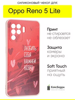 Чехол для Oppo Reno 5 Lite, серия Soft