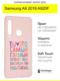 Чехол для Samsung Galaxy A9 2018 A920F, серия Soft