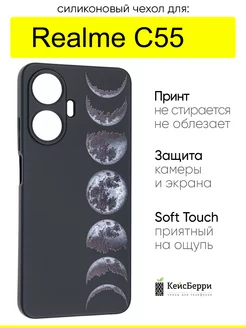 Чехол для C55, серия Soft