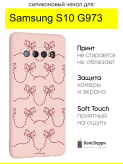 Чехол для Samsung Galaxy S10 G973, серия Soft