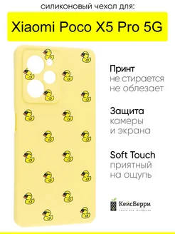 Чехол для Xiaomi Poco X5 Pro 5G, серия Soft