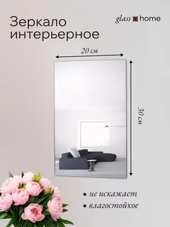 Зеркало настенное 20х30 см прямоугольное Glass Home 236015151 купить за 387 ₽ в интернет-магазине Wildberries