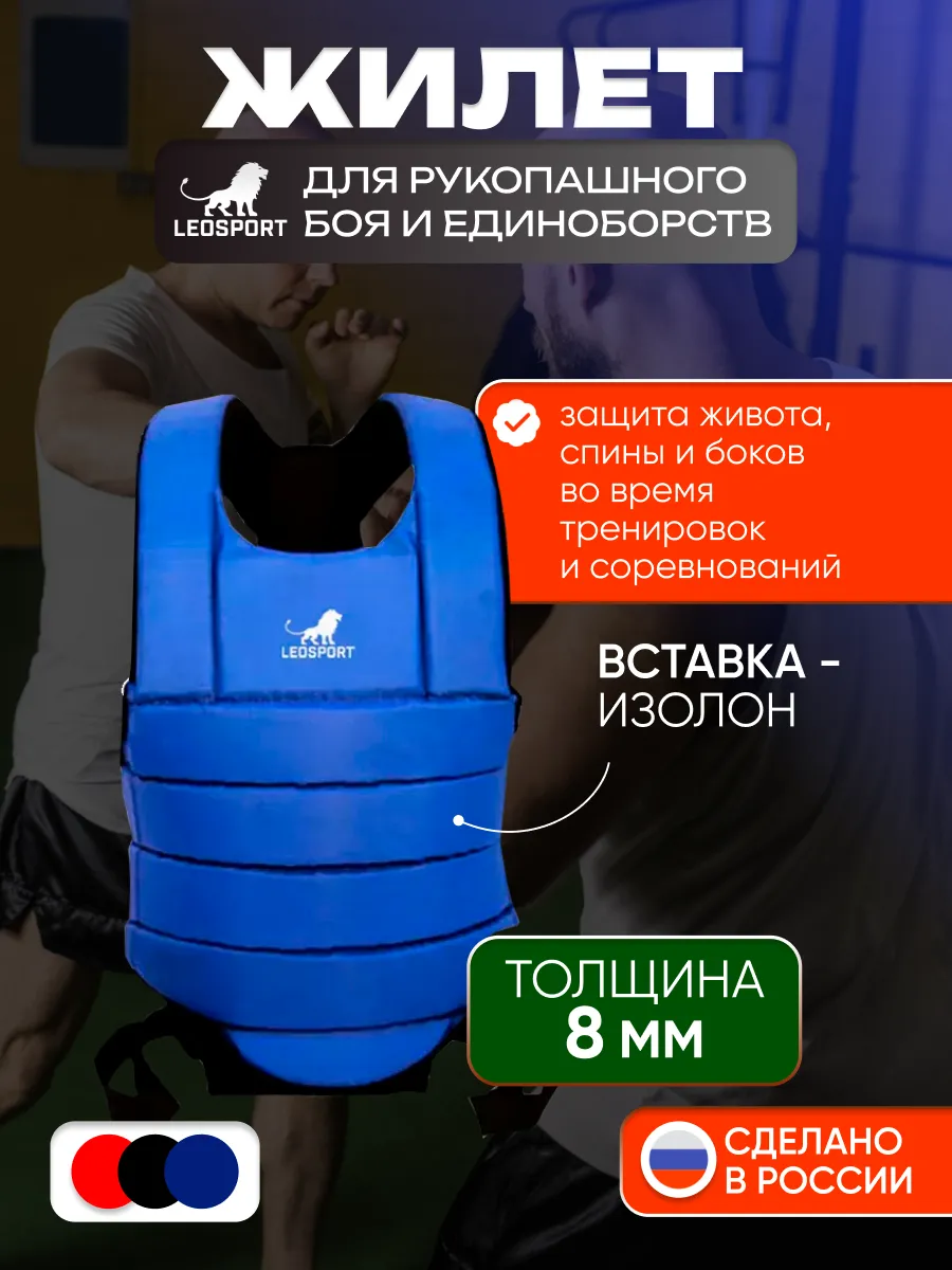 Жилет для рукопашного боя и единоборств, толщина 8 мм, синий