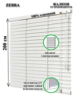 Жалюзи на окна алюминиевые 100-200 см Zebra 236016774 купить за 3 024 ₽ в интернет-магазине Wildberries