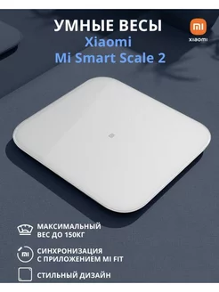 Весы Mi Smart Scale 2 XMTZC04HM