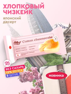 Протеиновое печенье Чизкейк без сахара 8 штук ProteinRex 236017405 купить за 857 ₽ в интернет-магазине Wildberries