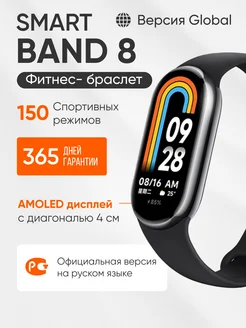 Фитнес браслет Xiaomi Mi Band 8 GL, умные часы