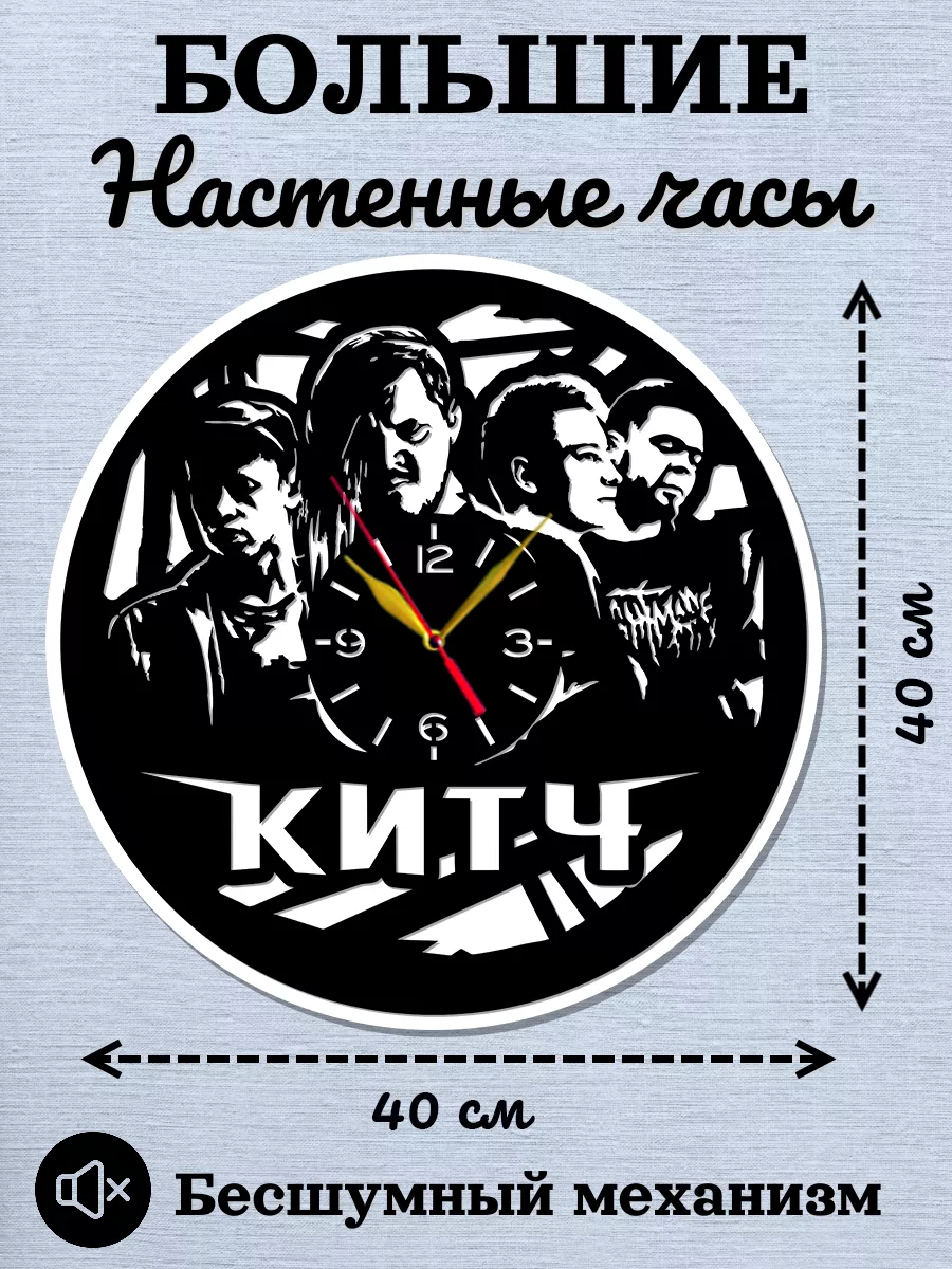 Настенные часы КИТЧ, Размер 40см, 2D часы