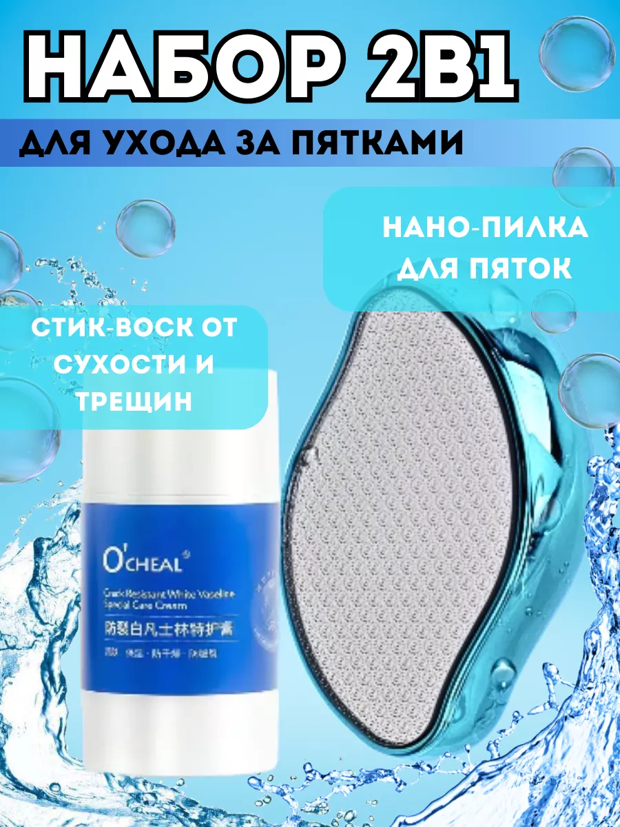 Набор нано терка с крем от...