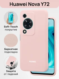 Чехол для Huawei Nova Y72