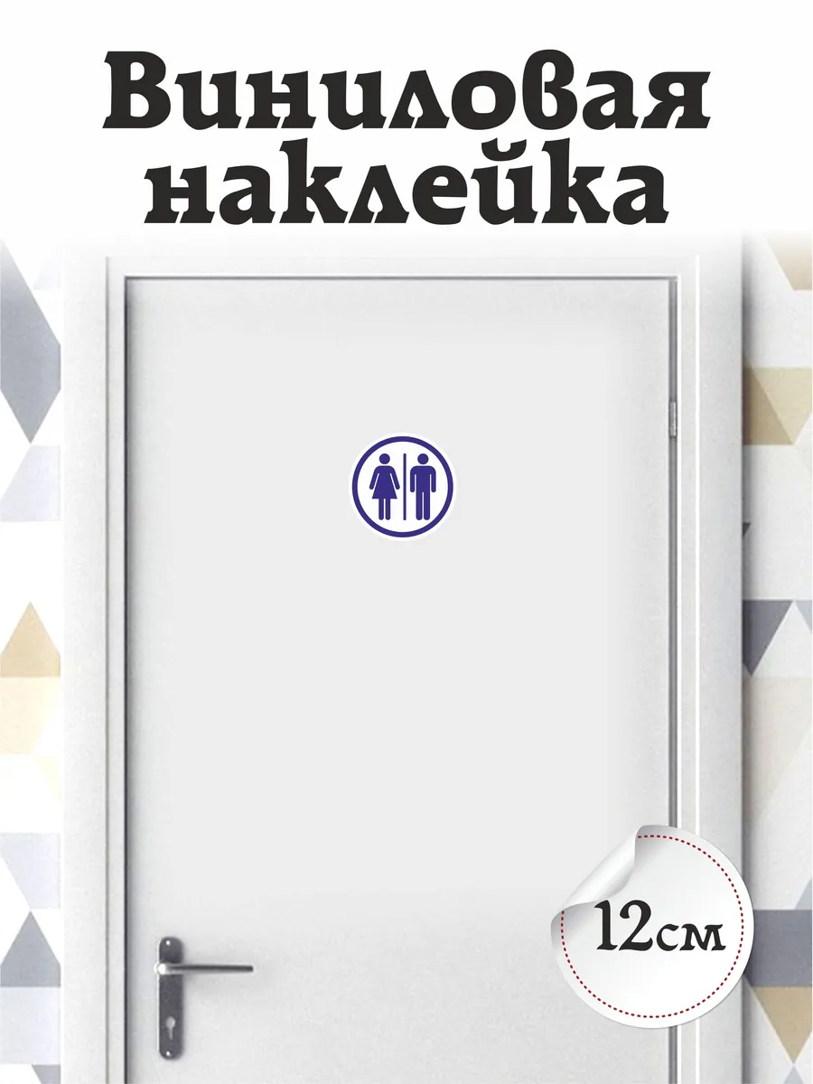Наклейка на дверь информационная