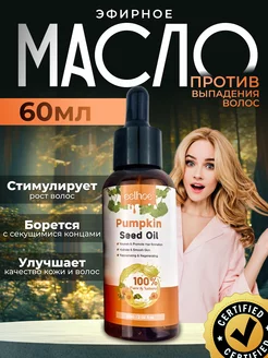 Масло тыквы для ухода за волосами и ресницами