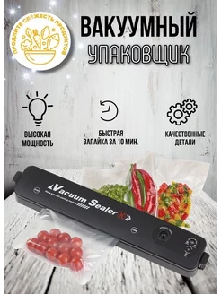 Вакууматор для продуктов,вакуумный упаковщик пакетов