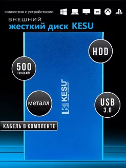 Внешний жесткий диск HDD 500 ГБ, USB 3.0 синий Kesu 236030660 купить за 1 759 ₽ в интернет-магазине Wildberries