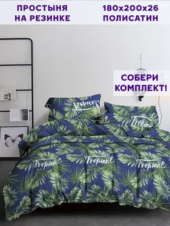 Простынь на резинке 180х200 х26 см полисатин Tropical Simple House 236031039 купить за 611 ₽ в интернет-магазине Wildberries