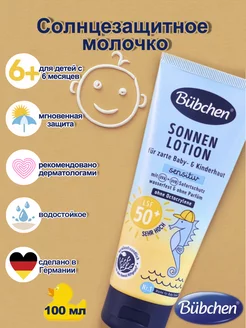 Детское солнцезащитное молочко SPF 50+, 100 мл