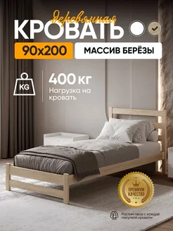 Кровать односпальная деревянная 90х200 Sleep Angel 236032128 купить за 9 238 ₽ в интернет-магазине Wildberries