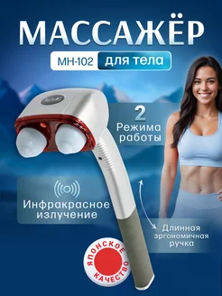 Массажер для тела медицинский AND MH-102 инфракрасный