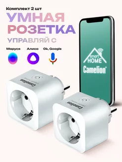 Умная розетка 2 штуки с WiFi, с Марусей и Алисой, таймером Camelion 236034155 купить за 834 ₽ в интернет-магазине Wildberries