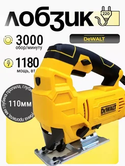 Сетевой лобзик Dewalt 1180 вт в кейсе MI SHOP 236034244 купить за 6 439 ₽ в интернет-магазине Wildberries