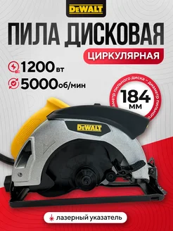 циркулярная пила Dewalt с лазером