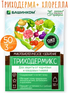 Триходерма + Хлорелла для защиты растений 150г Триходермикс БашИнком 236035669 купить за 417 ₽ в интернет-магазине Wildberries