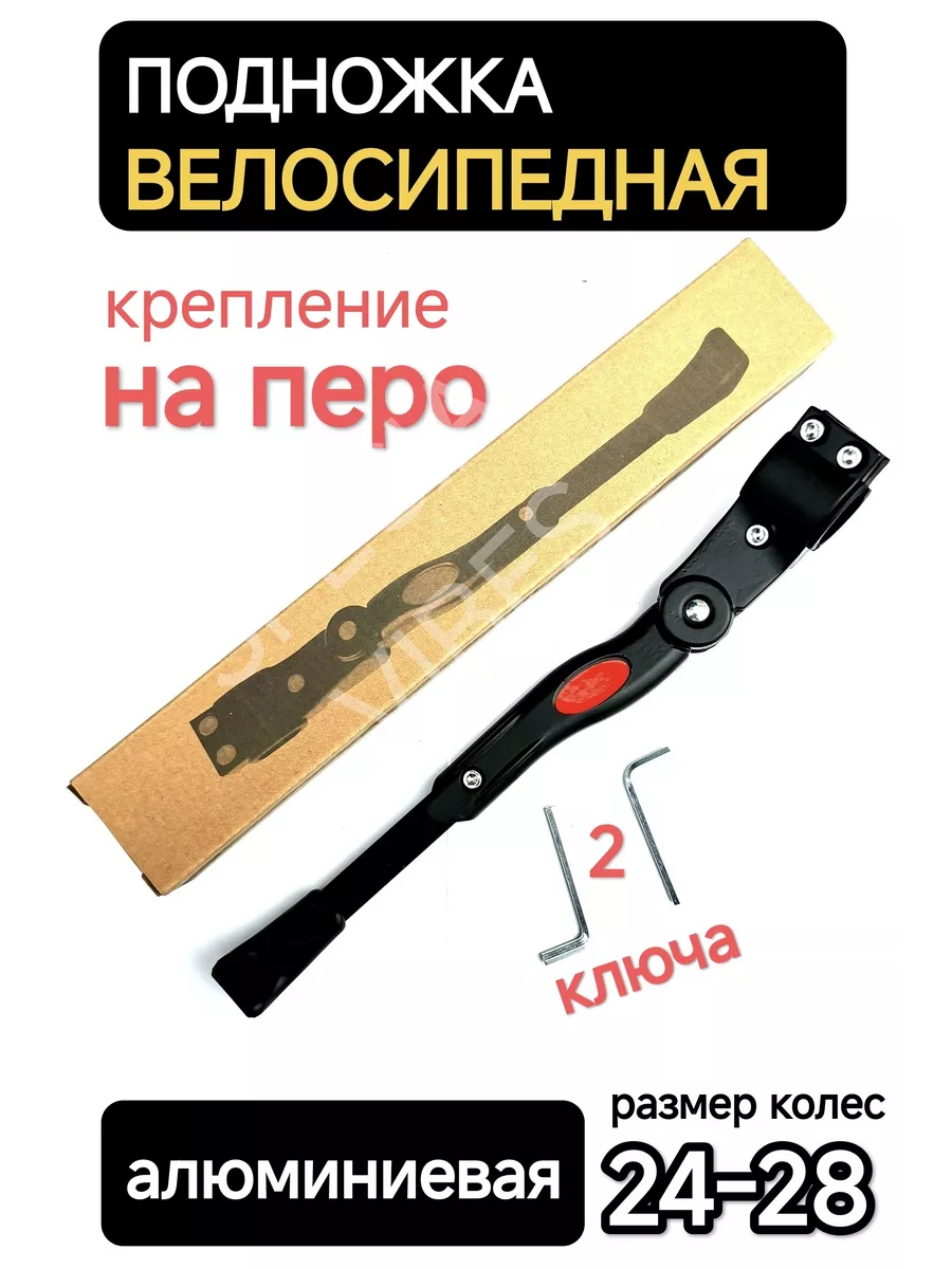 Подножка для велосипеда,...