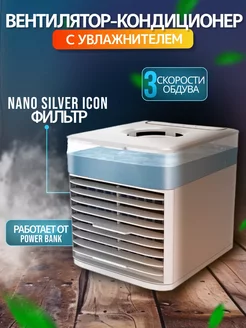 Настольный мини вентилятор кондиционер Ultra Air Cooler