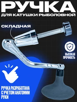 Ручка для катушки рыболовной складная YYDS 236037354 купить за 306 ₽ в интернет-магазине Wildberries