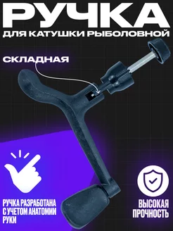 Ручка для катушки рыболовной складная YYDS 236037355 купить за 135 ₽ в интернет-магазине Wildberries