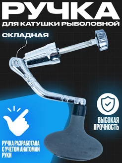 Ручка для катушки рыболовной складная YYDS 236037356 купить за 264 ₽ в интернет-магазине Wildberries